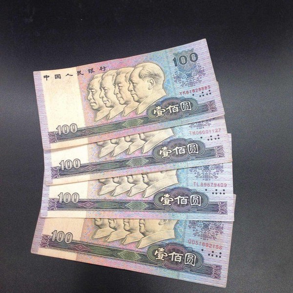 面额起拍,第四套90版100元壹佰元4张真假_图片_价格_回收_评级-纸币