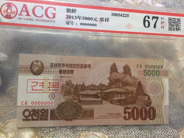 0拍朝鲜纸币票样0000000全新绝品爱藏评级鉴定