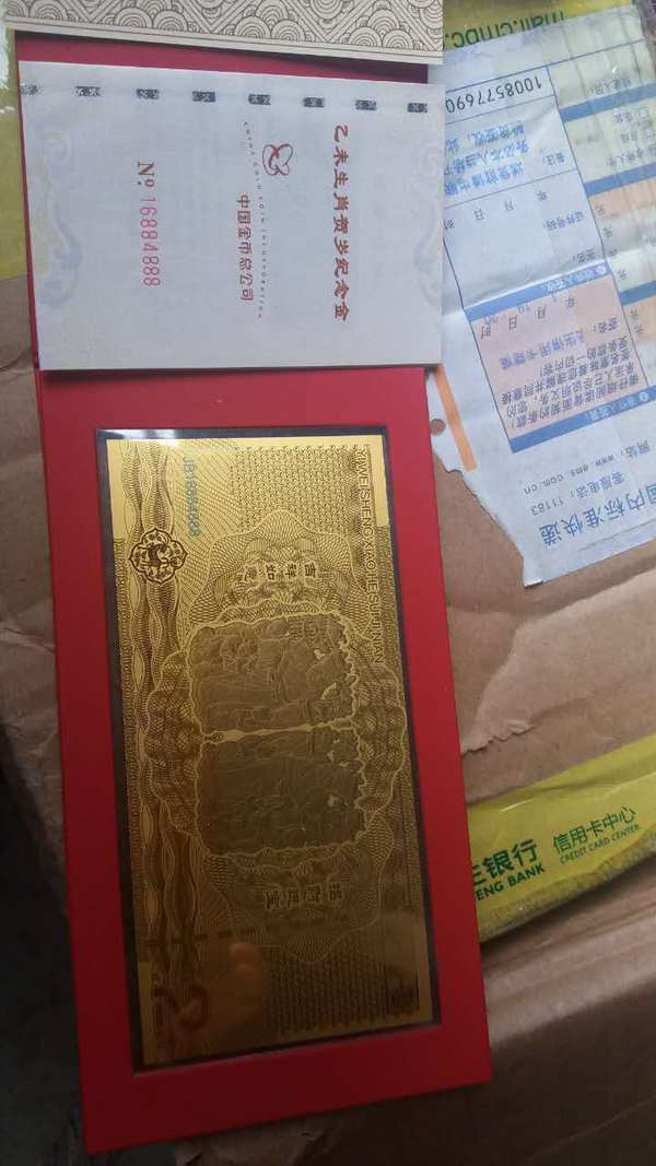 民生银行羊年纪念金钞保真