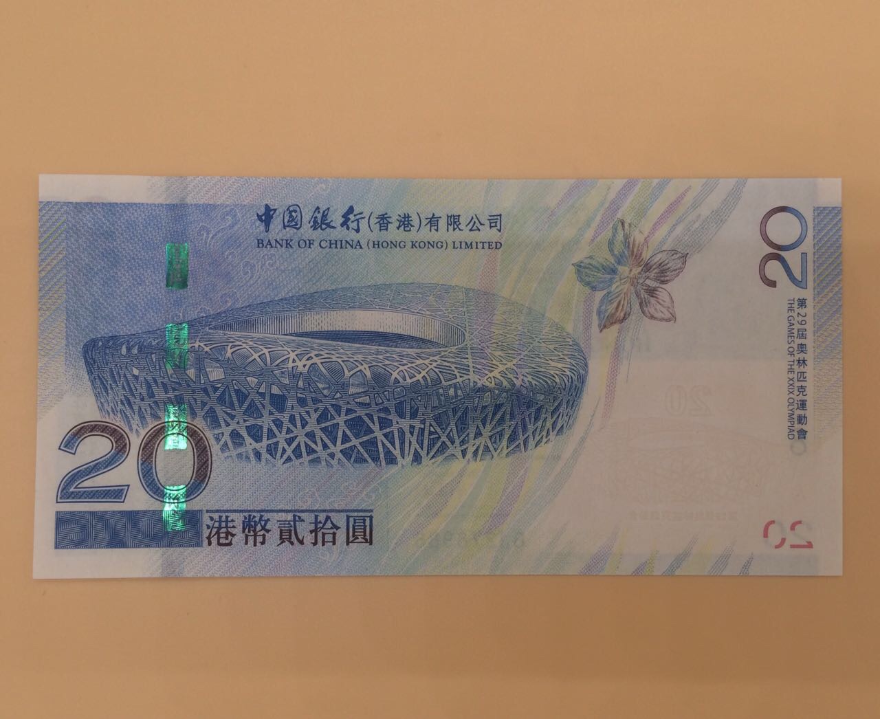奥运钞20元图片