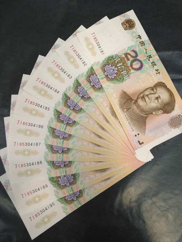 99版20元标准十连号10张.全新绝品,早期2冠品