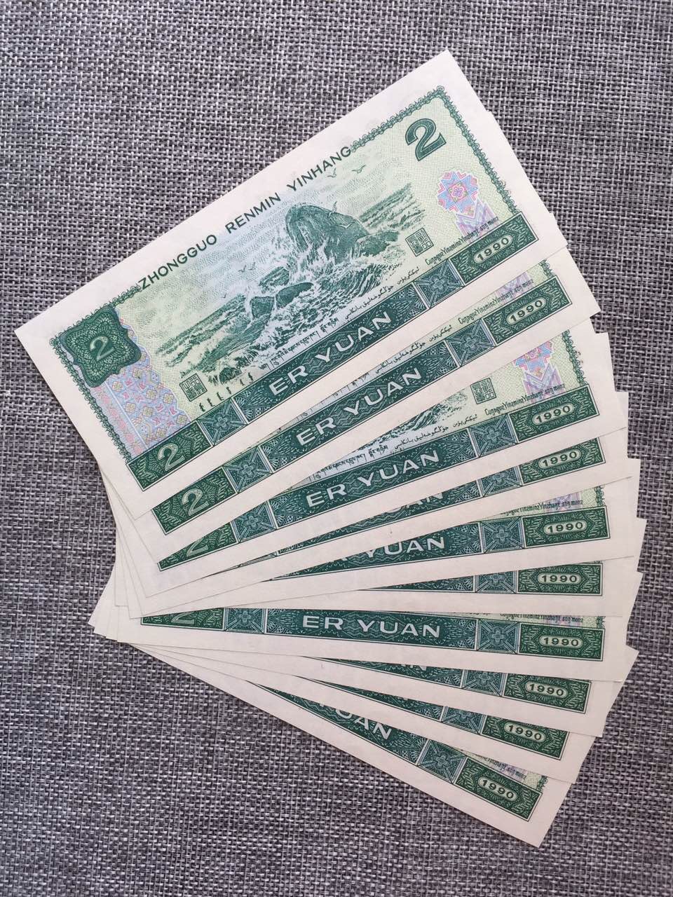 90年2元,全新标十,带豹子号