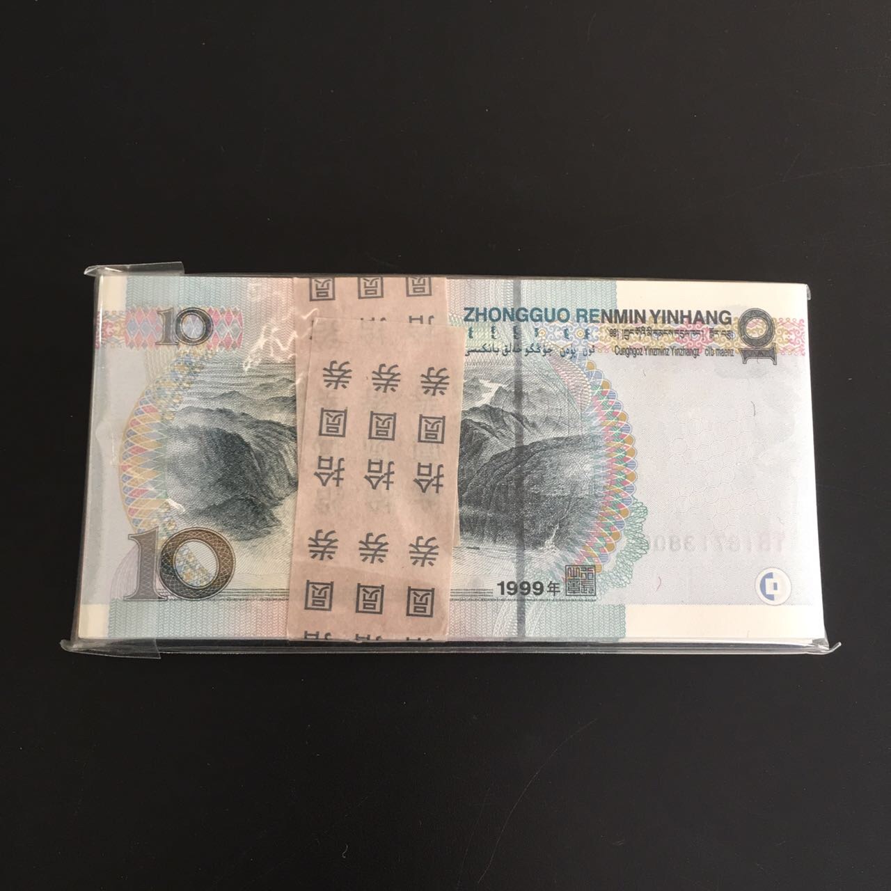 99年10元普水百连一刀,全新