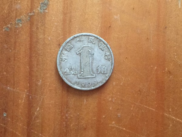 一角荷花硬币19911999注没有199