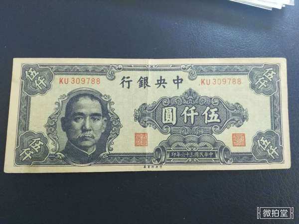 中央银行中央版五千元,品像如图拍三件包邮.不足三件