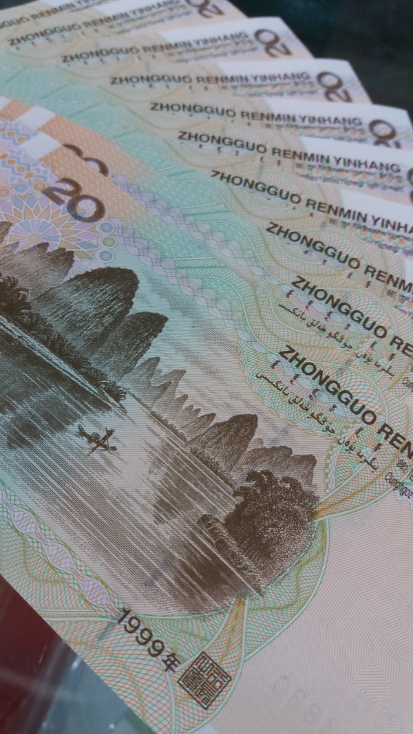 99版20元标准10连号一组,全新绝品真假_图片_价格_回收_评级-纸币乐园