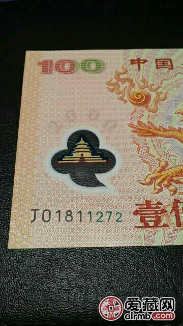 2000年迎接新世纪纪念钞龙