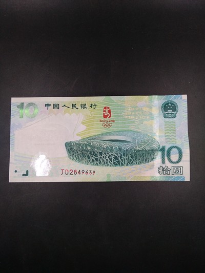 【本店藏品多多,欢迎关注】 0元起拍 2008年奥