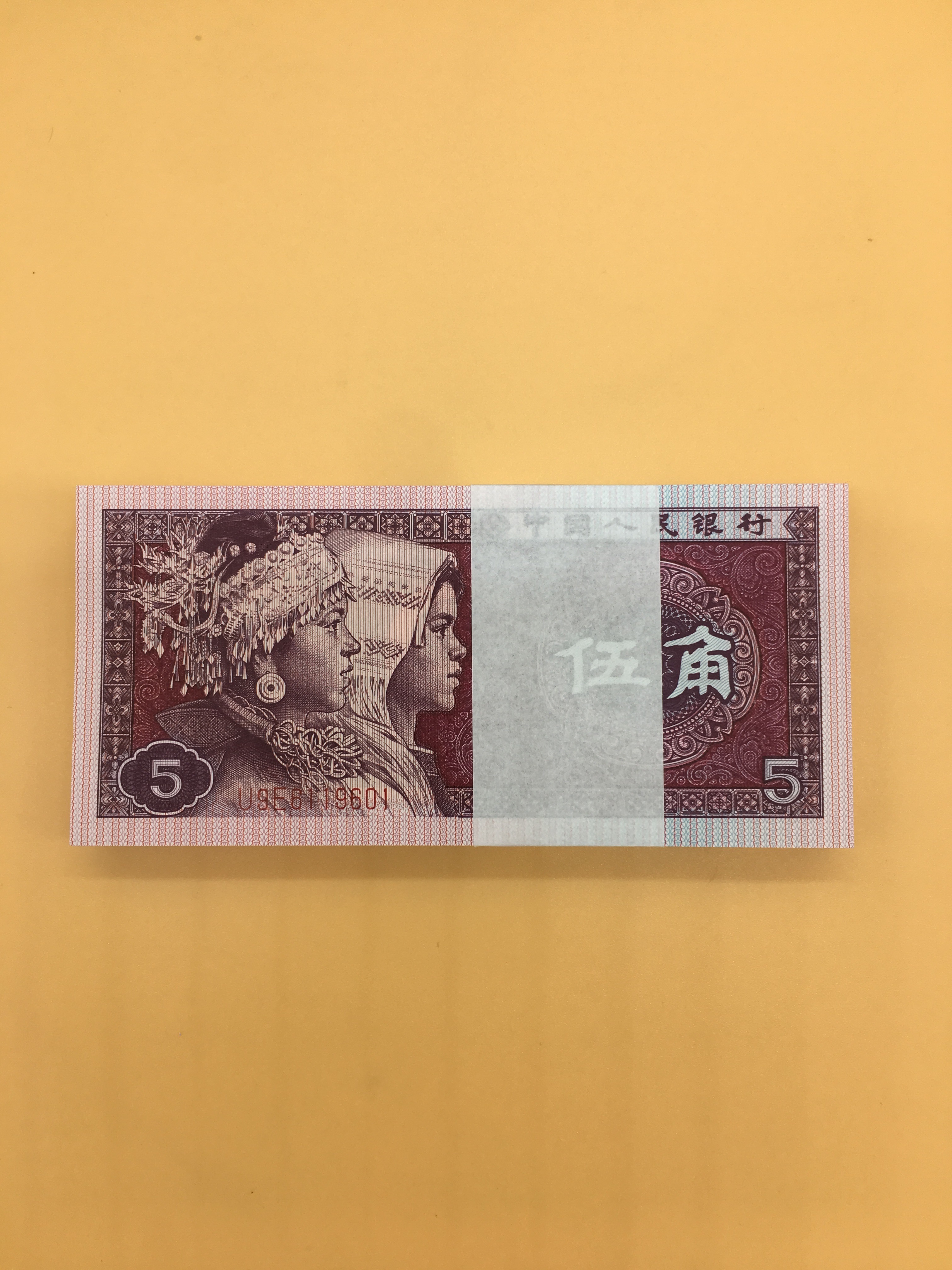 第四套人民币8005五角三冠捆