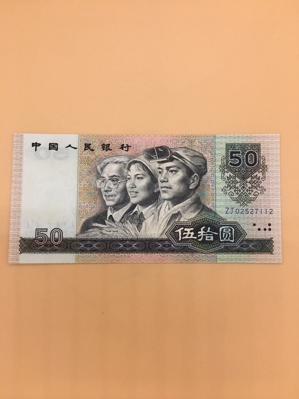 第四套人民币9050元稀补zj冠一枚全新包真,亲要