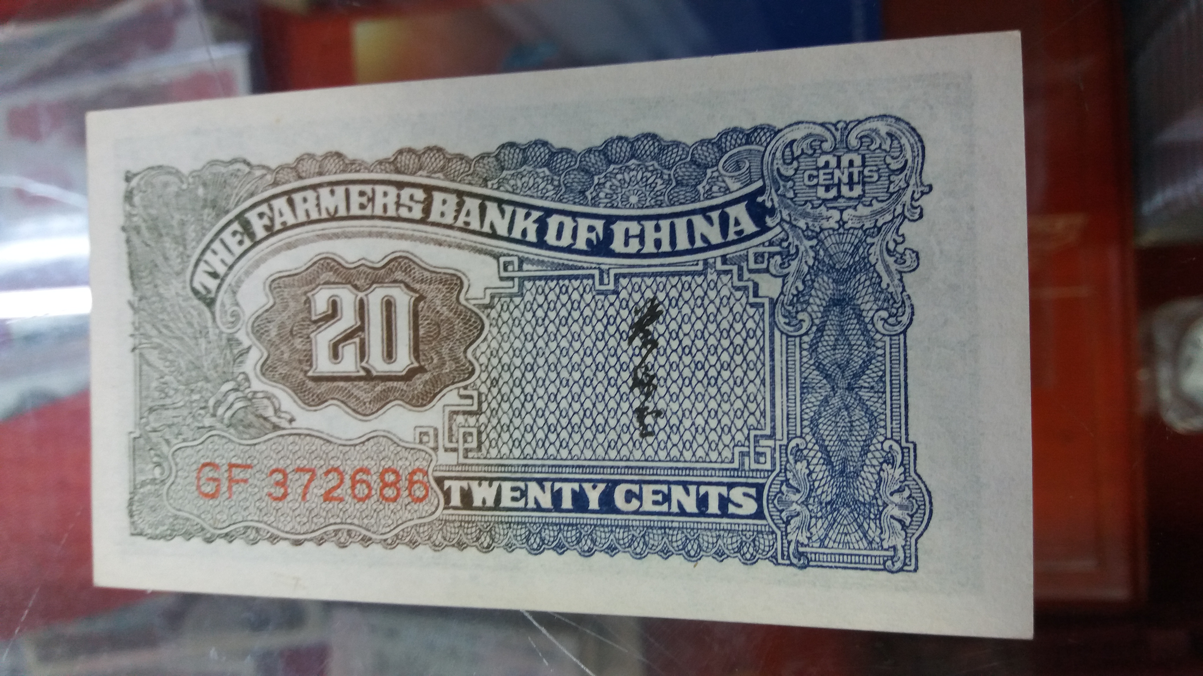 民国币,民国2角1张.全新绝品