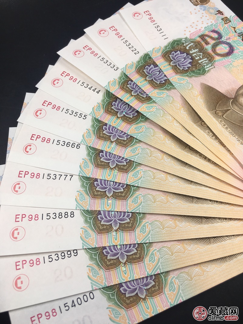 第五套人民币2005年 二十元