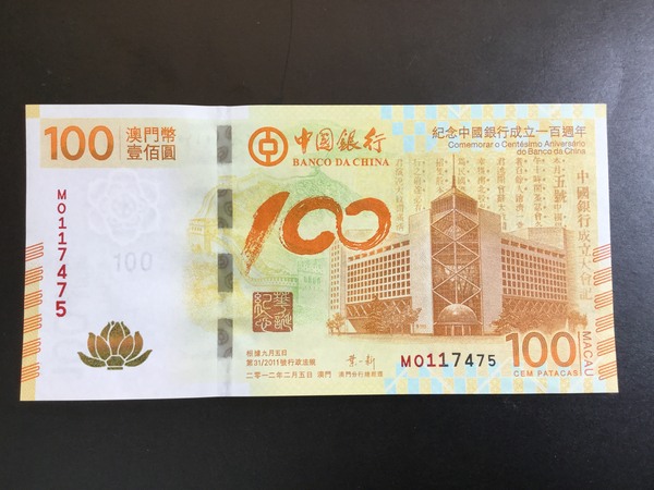 荷花鈔 100元面值 (澳門幣) (紀念中國銀行成