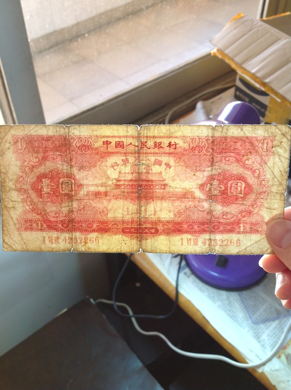 第二套人民币:1953年天安门一元(红一元),宝塔