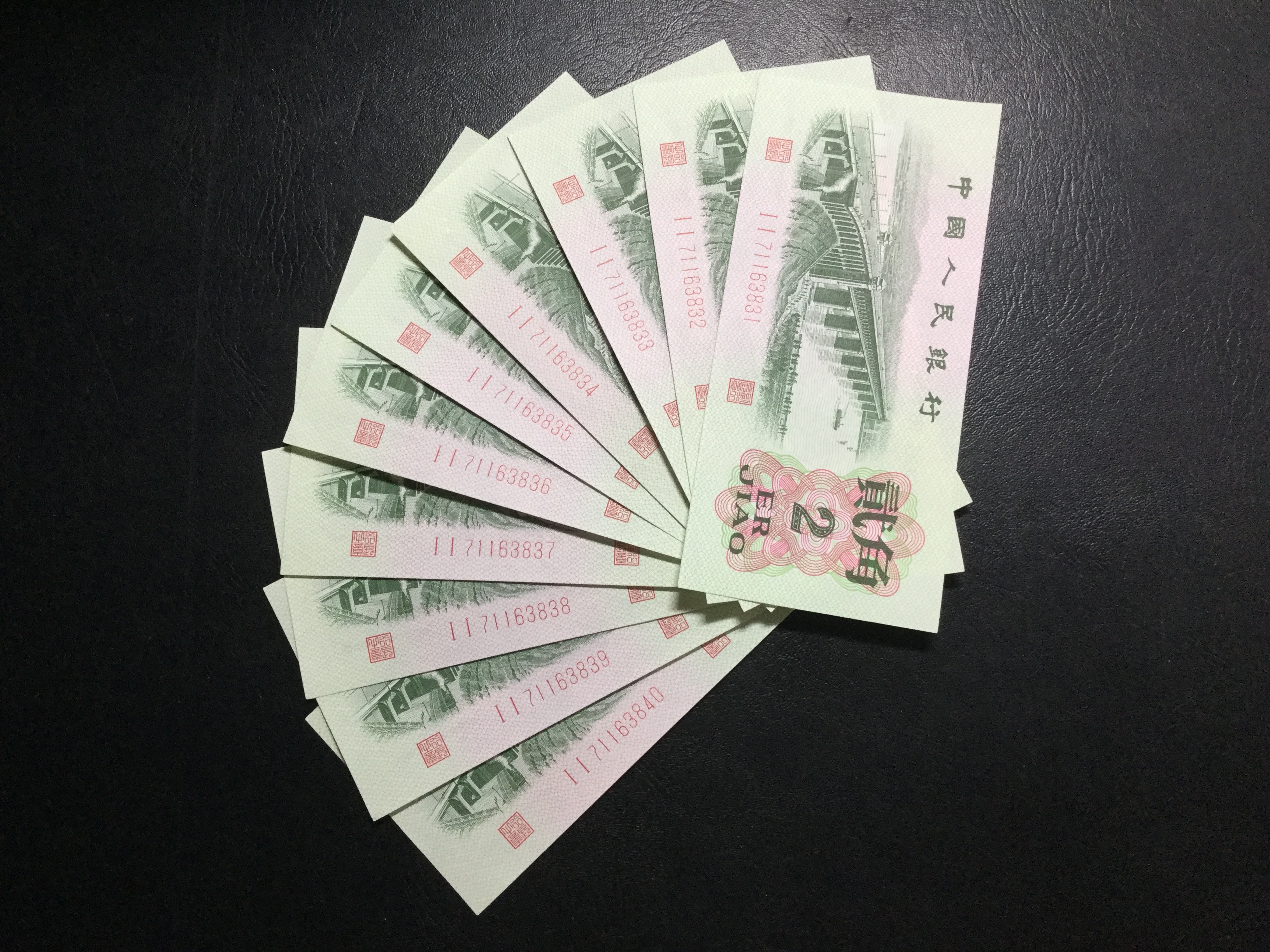 大桥2角,标十连号,全新全品