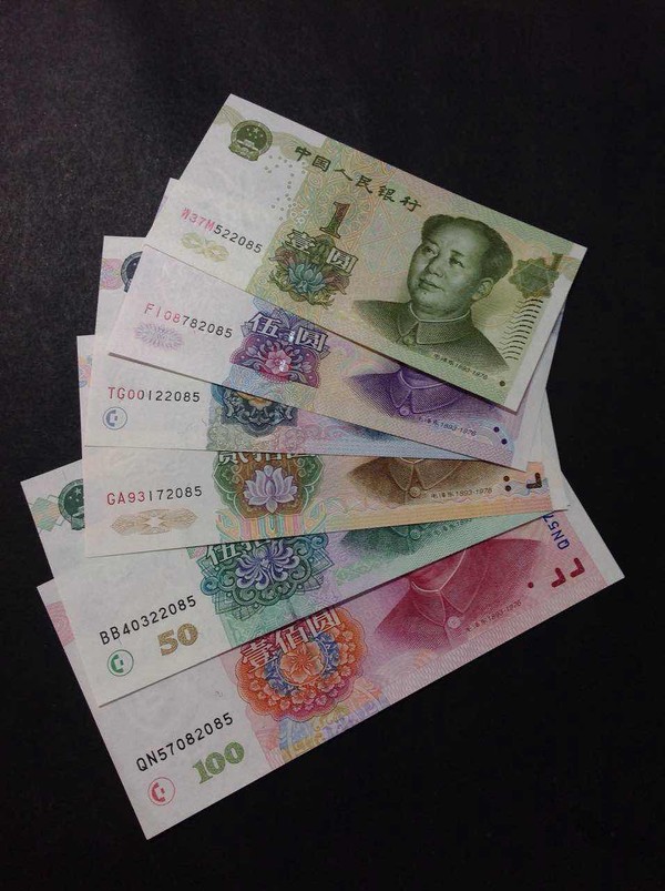 0元起拍,99版小全套一套尾四同无四,难真假_图片_价格_回收_评级-纸币