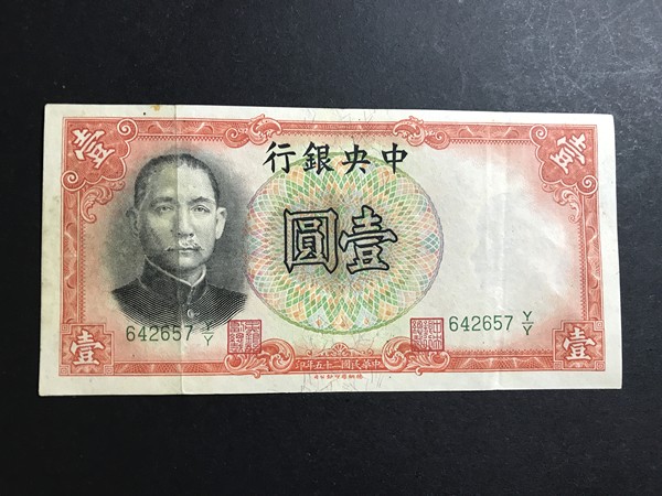 中央银行一元,德纳罗版,好品原票,包真,喜欢的朋友
