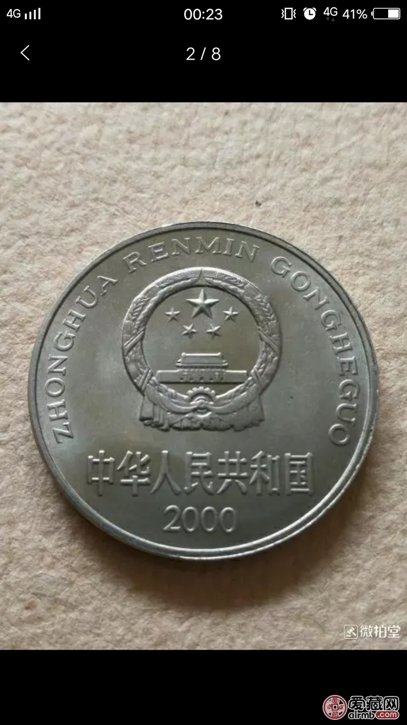 1元牡丹2000年硬币,流通品