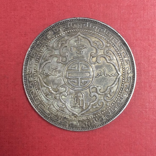 美品1898年站洋 暗记b版