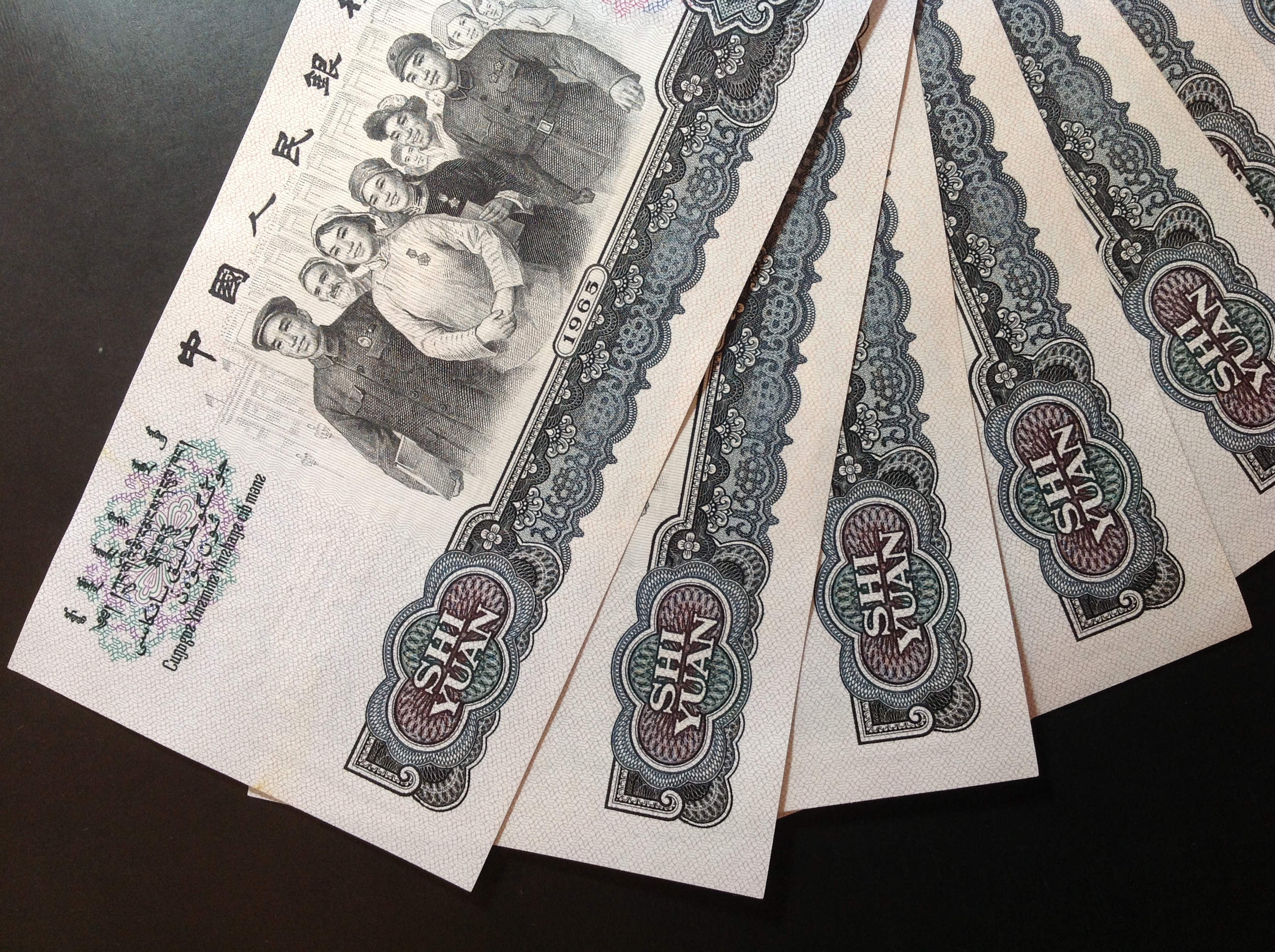 1965年10元大团结 标准十