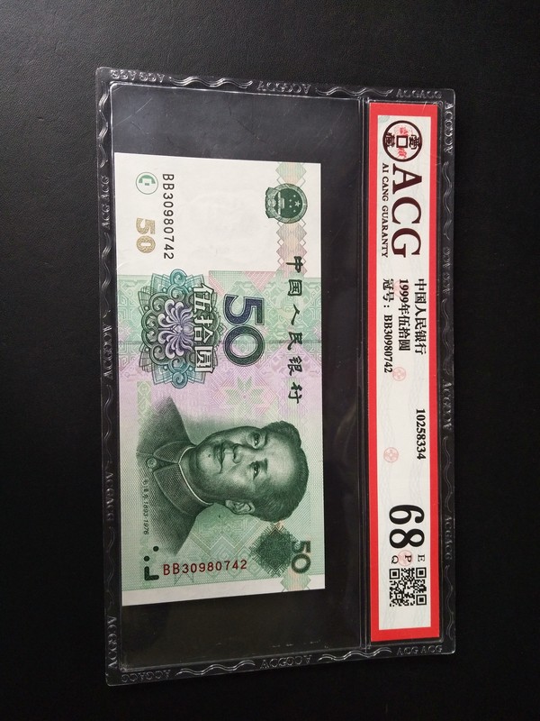 【精品收藏】9950评级币1枚,冠号没得挑剔!爱