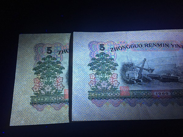 第三套人民币炼钢工人荧光一张,绝对非常稀少的品荧光