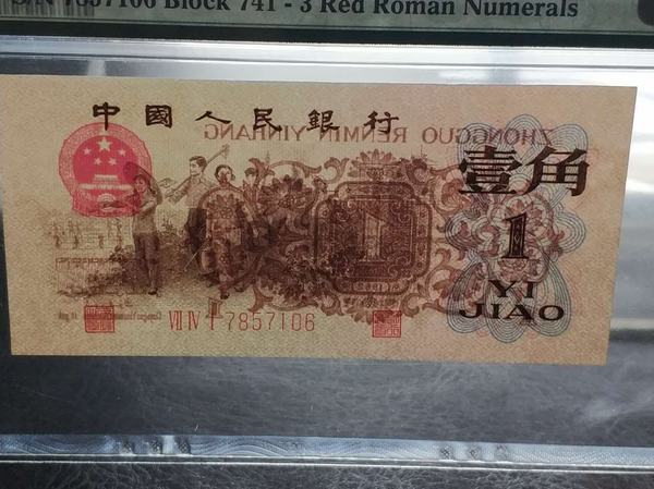 pmg65epq红三凸星水印一枚冠号74178