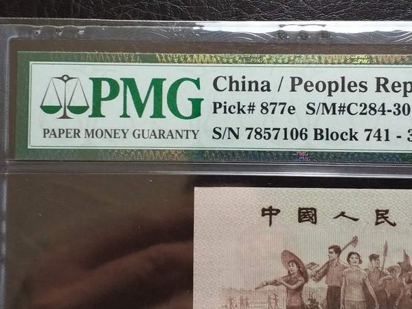 pmg65epq红三凸星水印一枚冠号74178