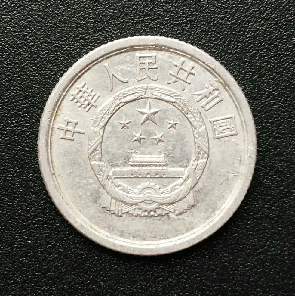 流通品1986年1分硬币一枚