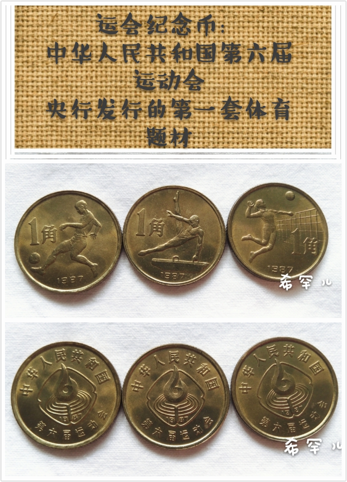 六运会纪念币样币图片