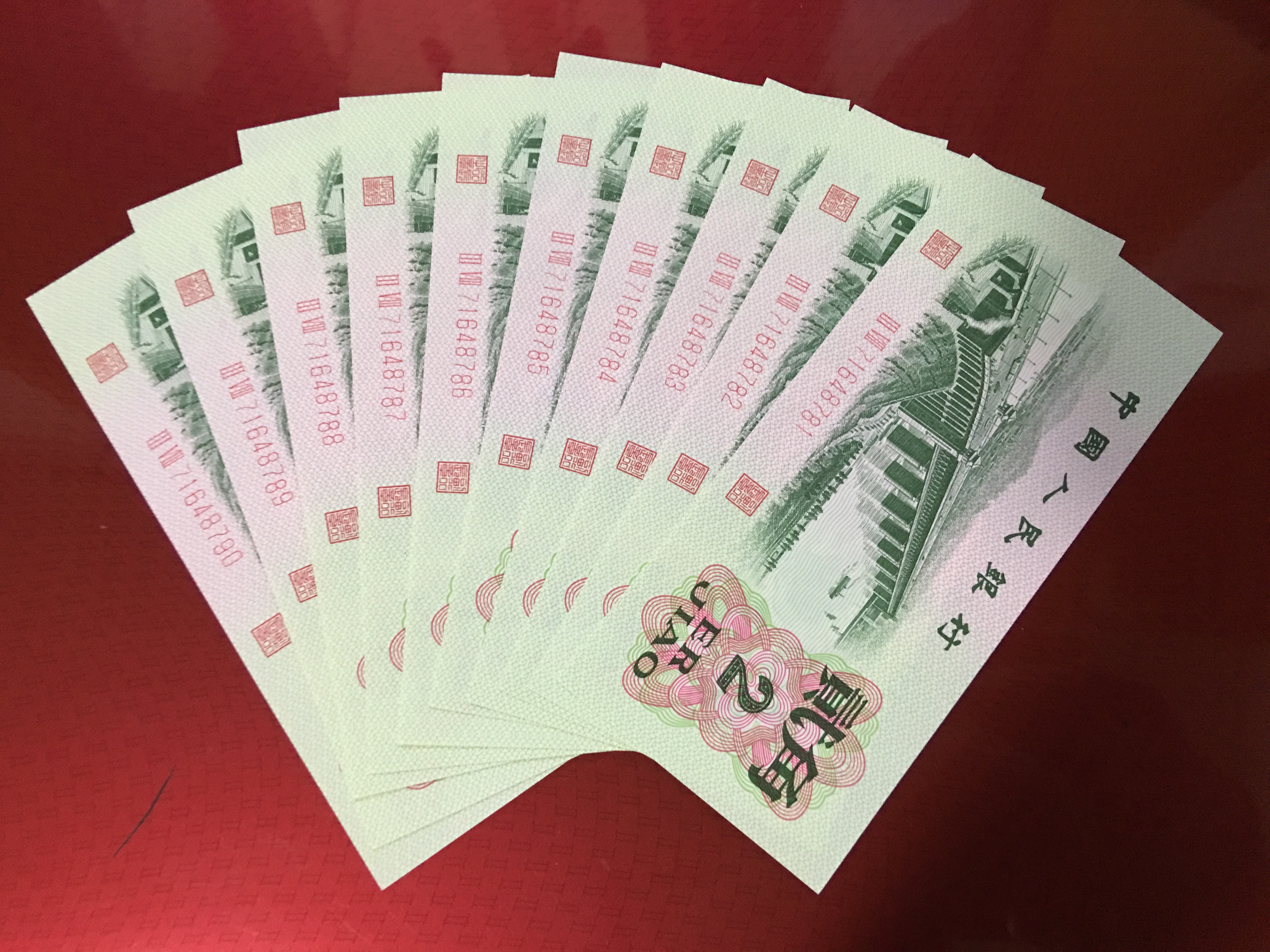 三版大桥2角全新绝品标十,含顺