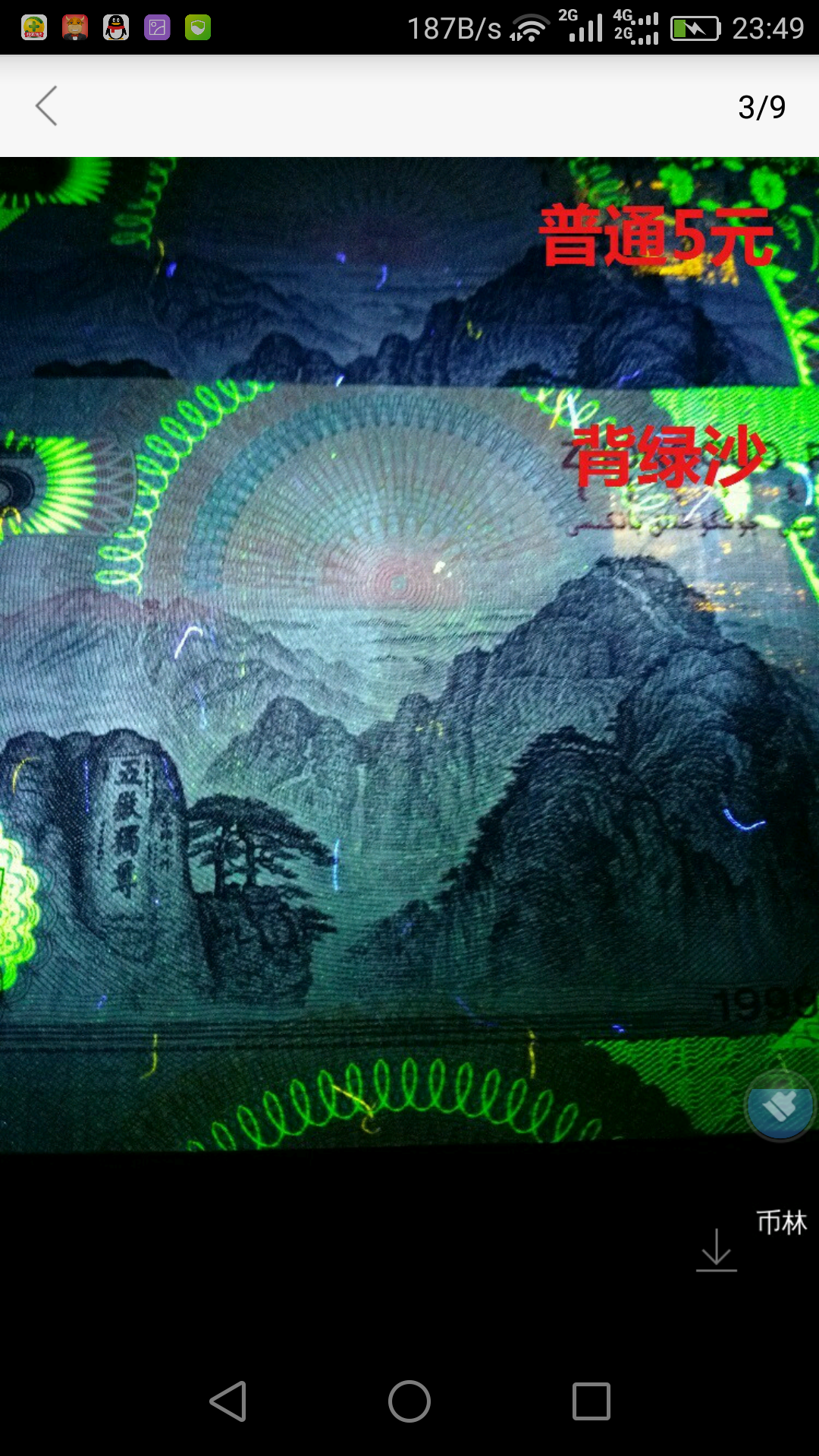 995背绿沙荧光币标十连,绝品