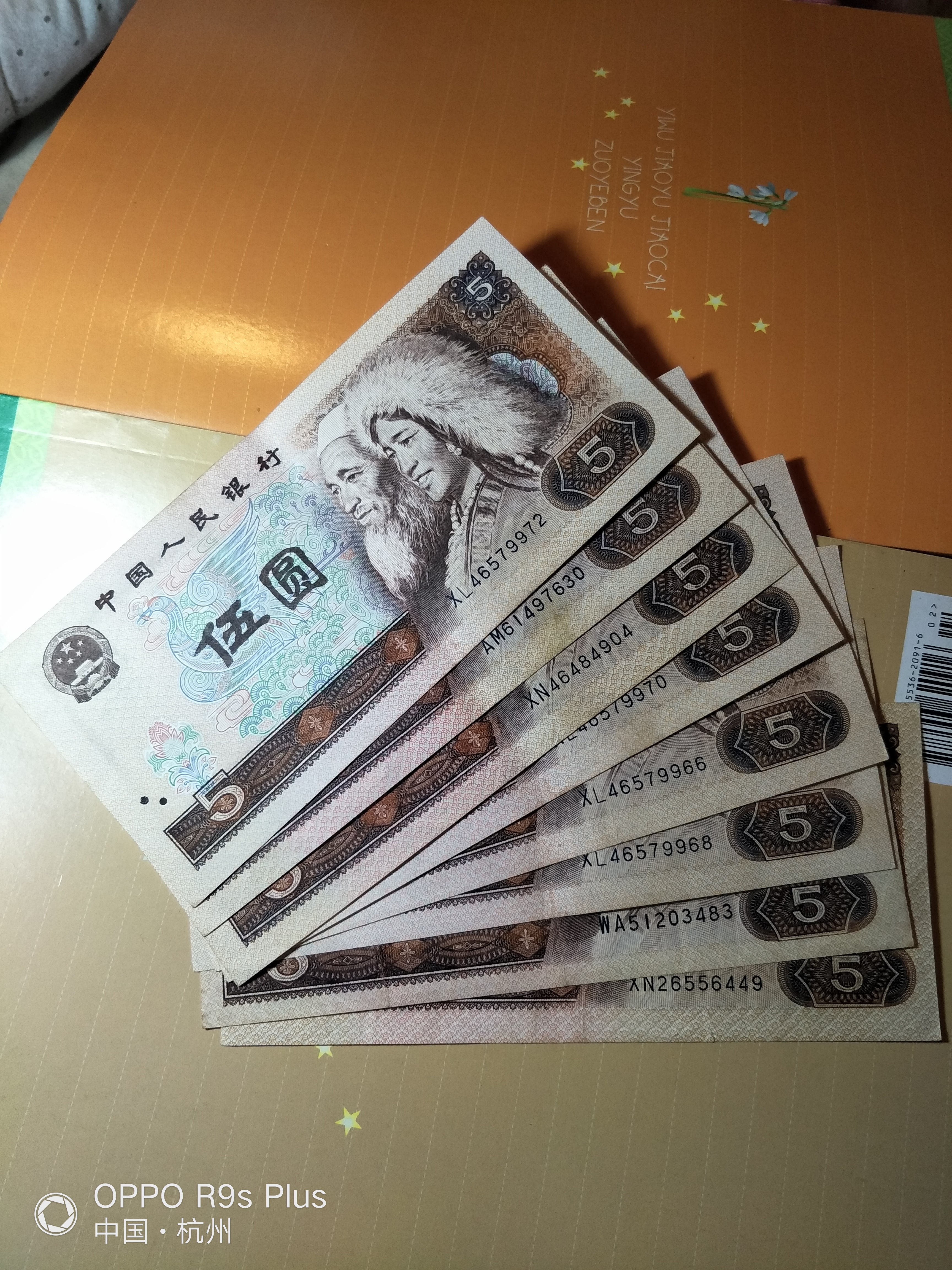 第四套五元!板子硬朗,包老包真