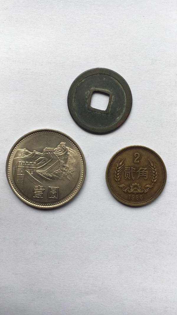 在乡下老奶奶那儿收来的三枚老钱,一枚铜钱一枚81年