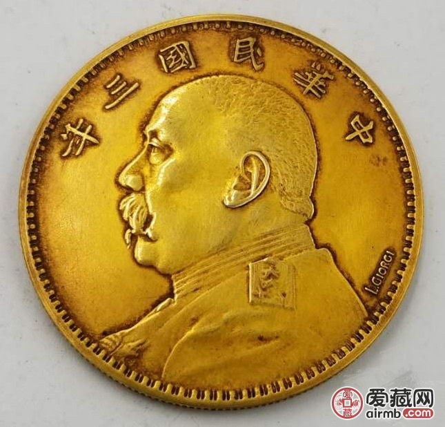 袁大头三年金币