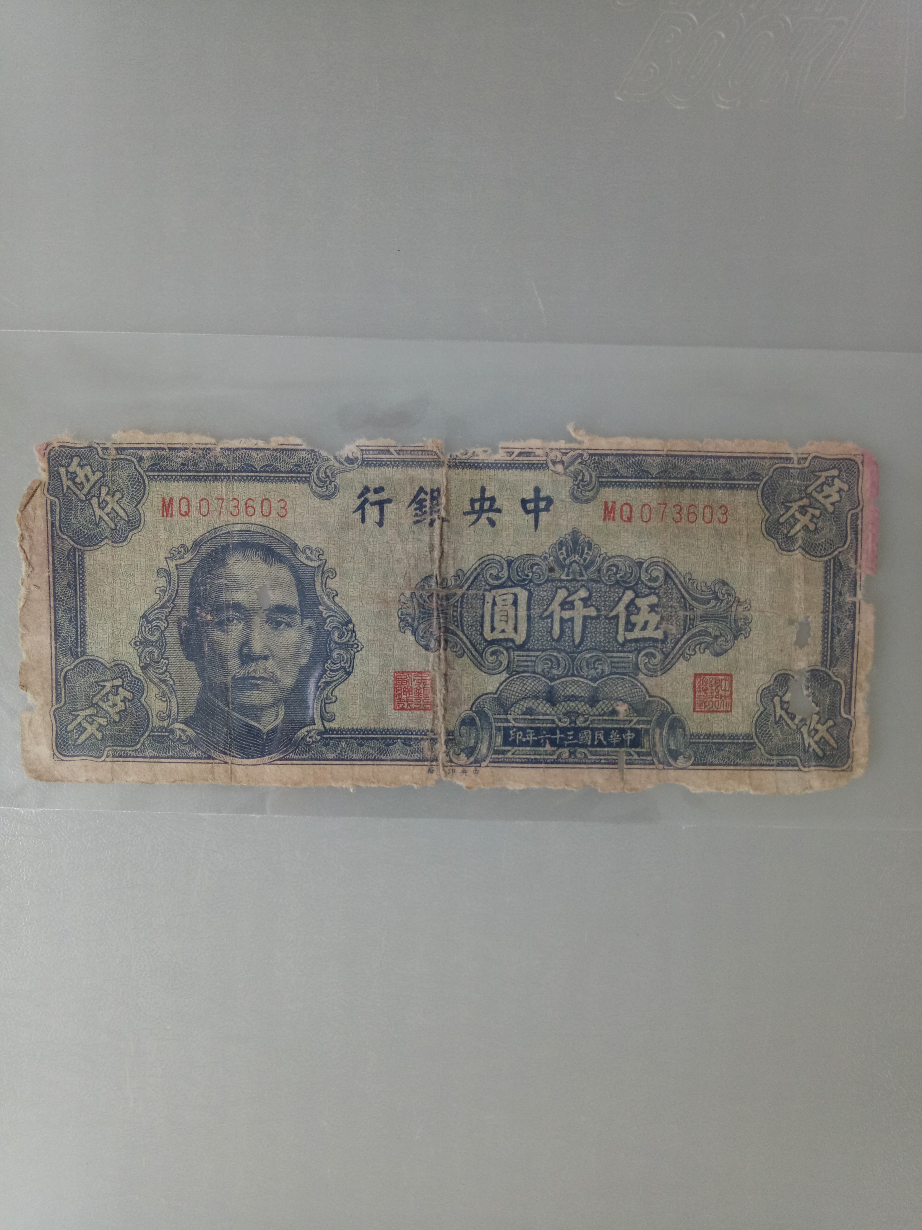 民国纸币,中央银行五千元一枚