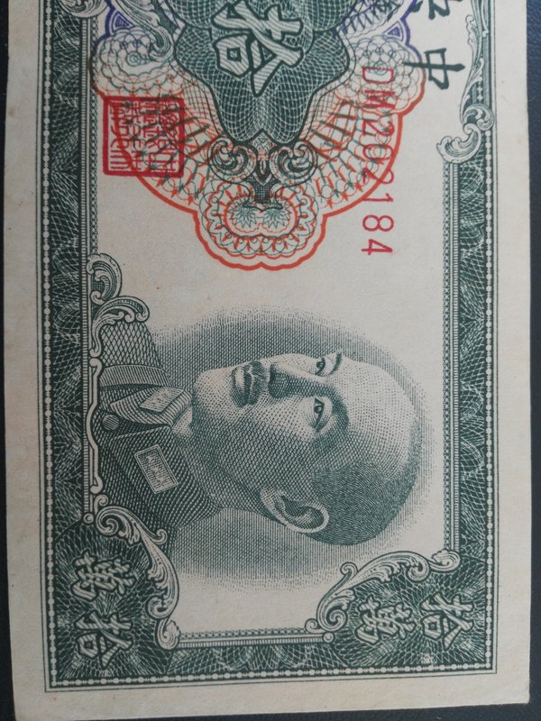 中央银行金元卷拾万元,原票品像如图拍三件包邮,不足