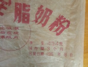 80年代奶粉袋儿时回忆包老