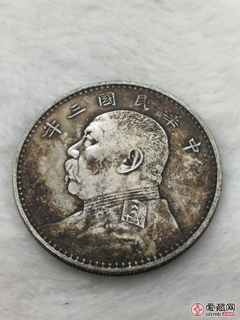 零元起拍民国三年双面袁大头