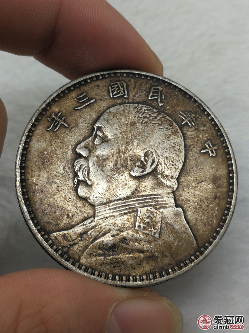 零元起拍民国三年双面袁大头