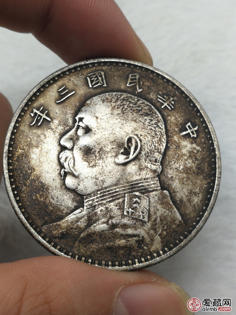 零元起拍民国三年双面袁大头