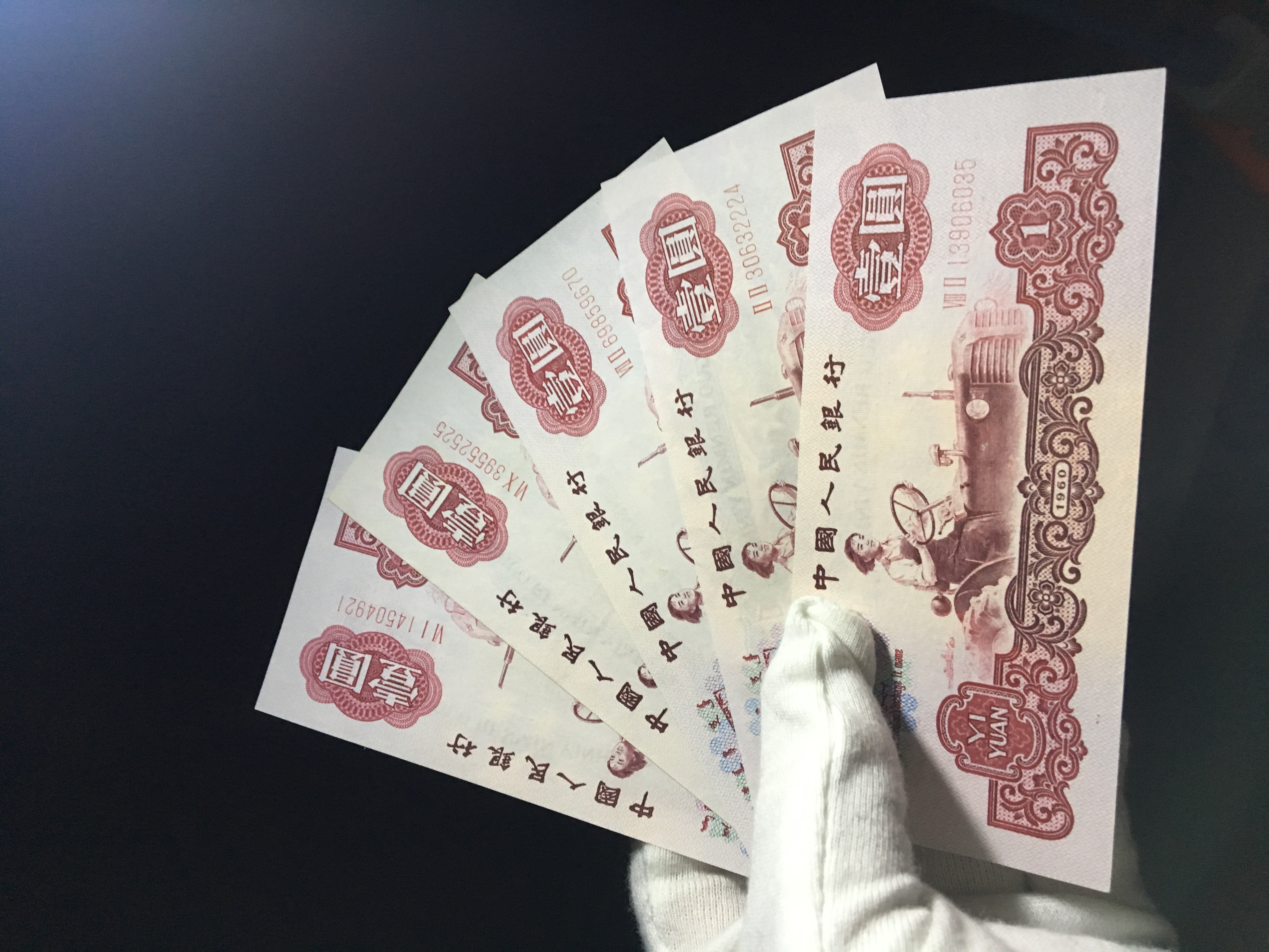 三版拖拉机壹元 全新挺版 全品