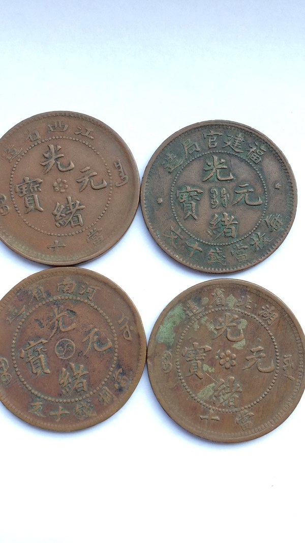 收藏佳品光绪元宝铜币真假_图片_价格_评级-古钱币-爱藏网