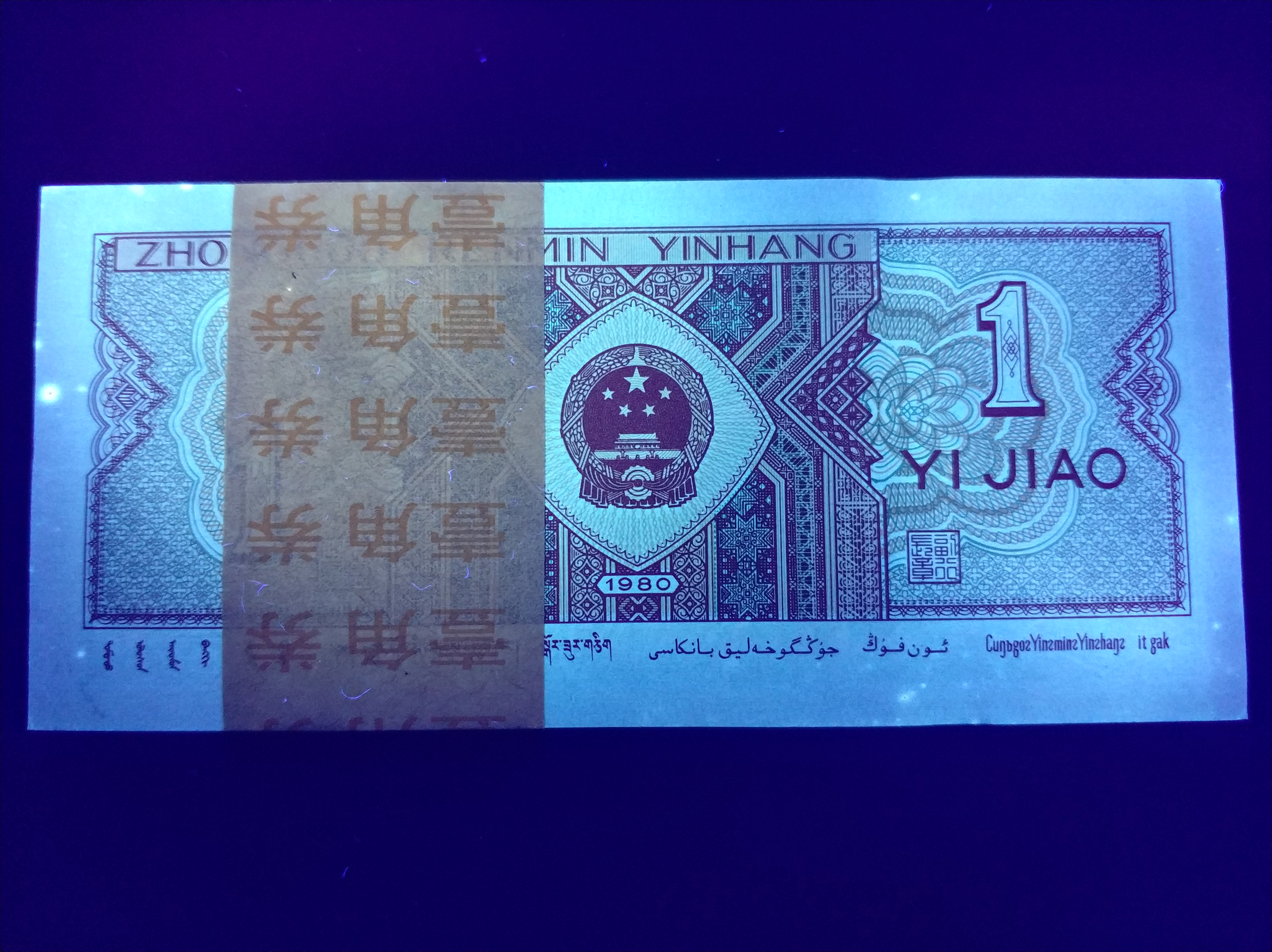 纸币乐园 8001-2nu冠一角花腰带一刀货,nu45816901百连无补,带豹子号