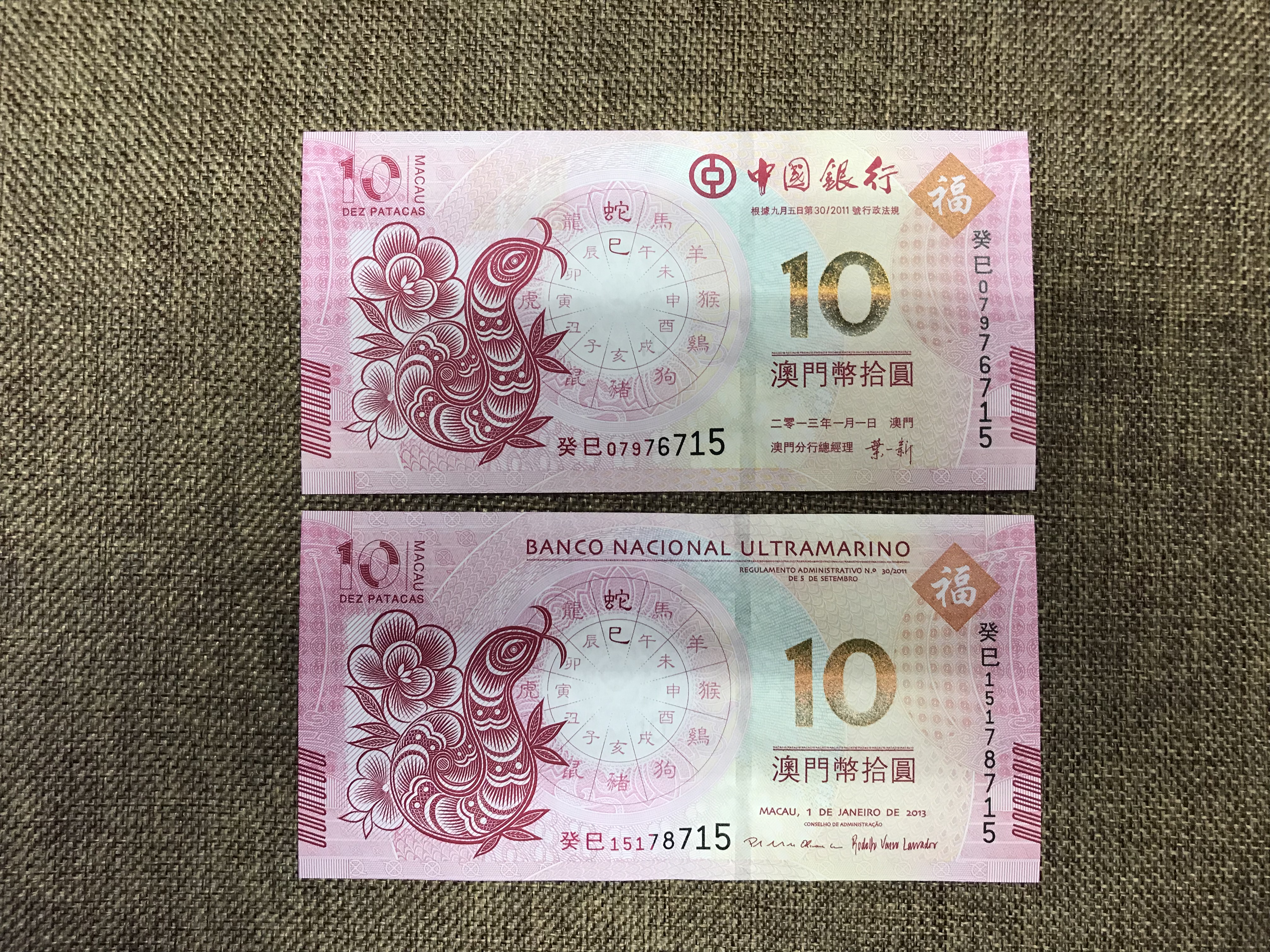 澳门蛇钞一对,全新品相,实物拍