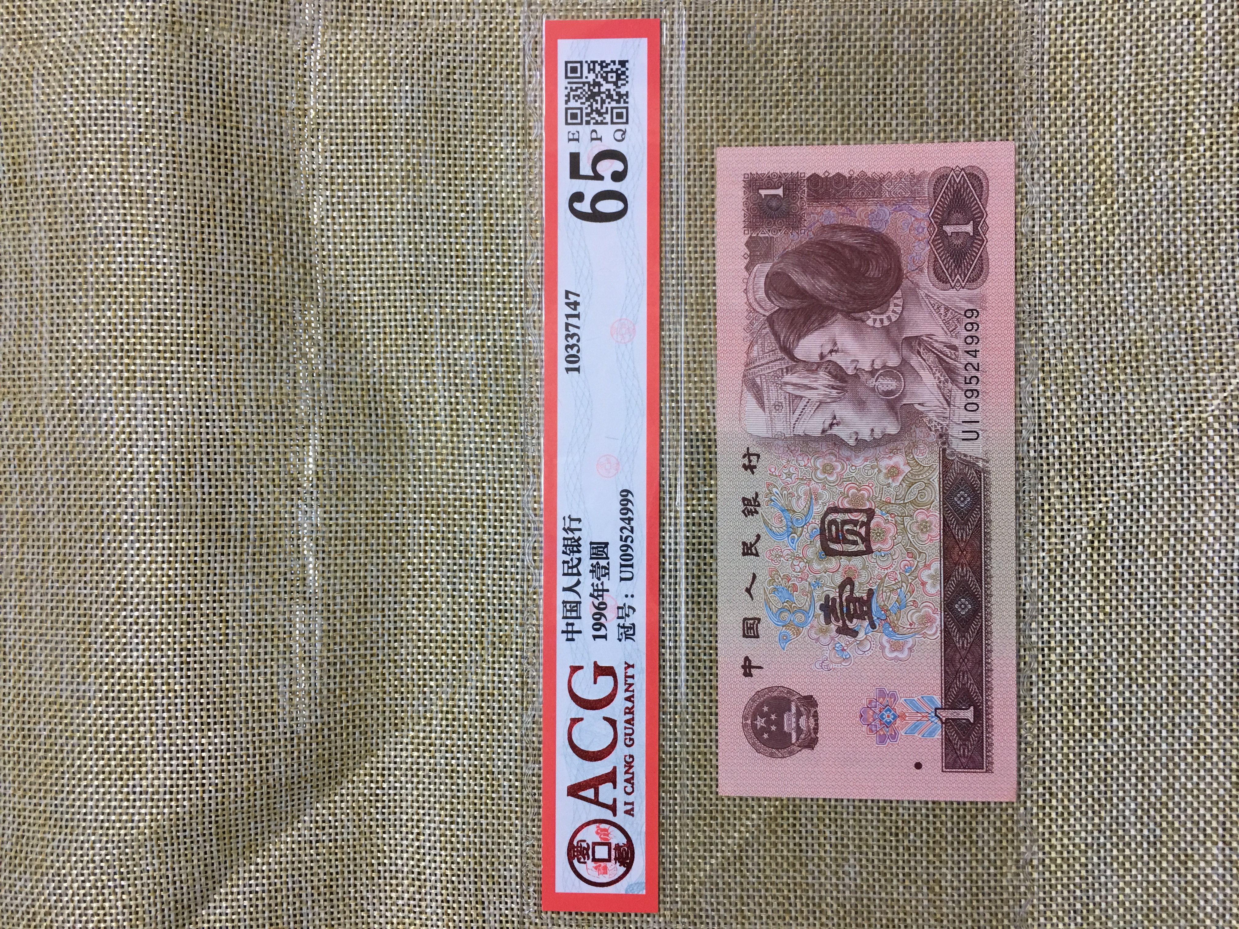 第四套人民币961元豹子号一枚