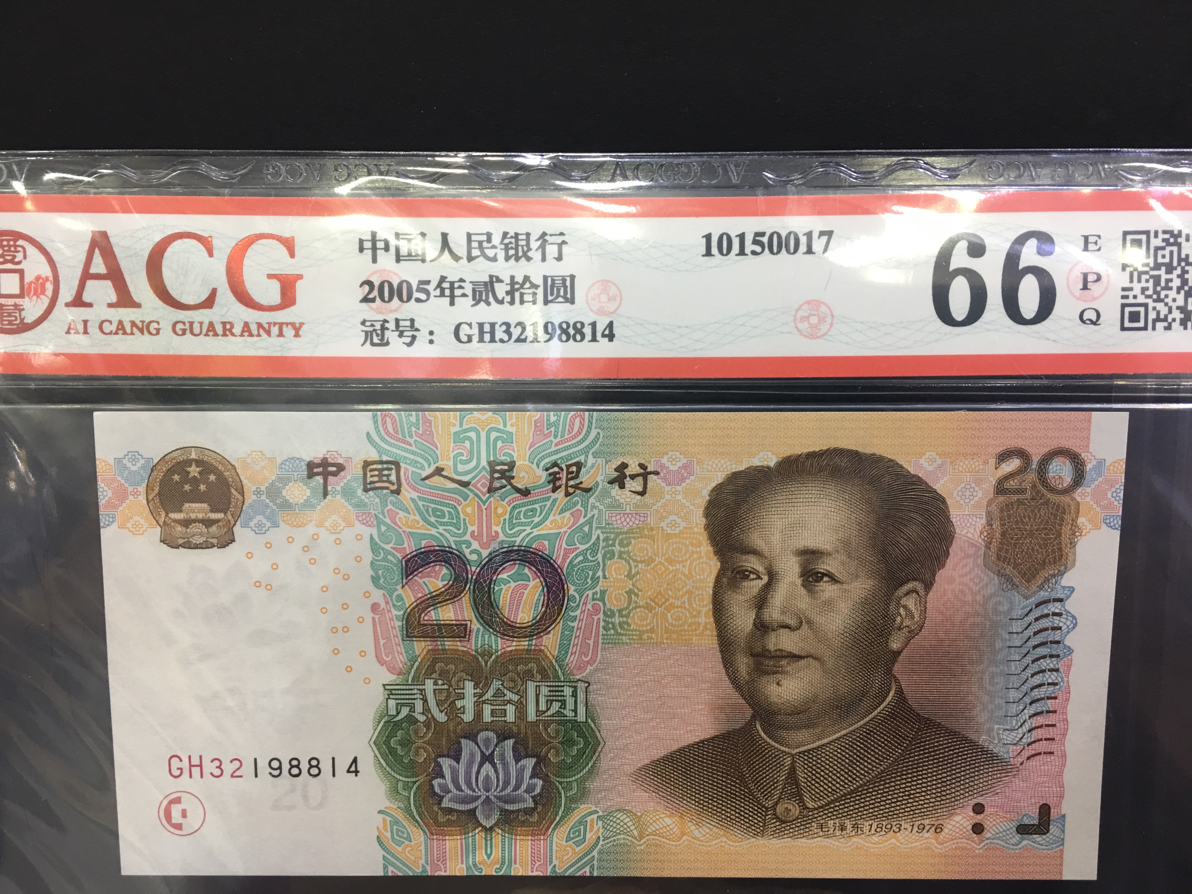 05年20元,这张币的水印有点