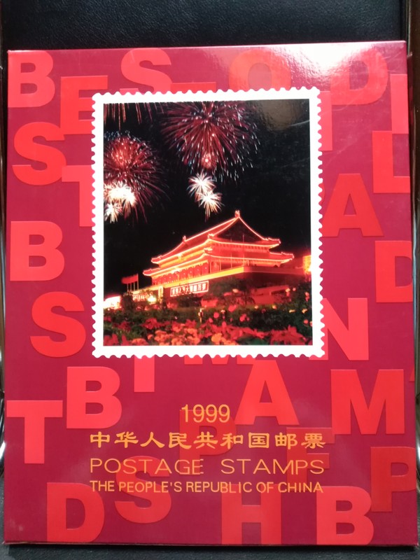 1999中国邮票大全喜欢邮票的朋友不要错过