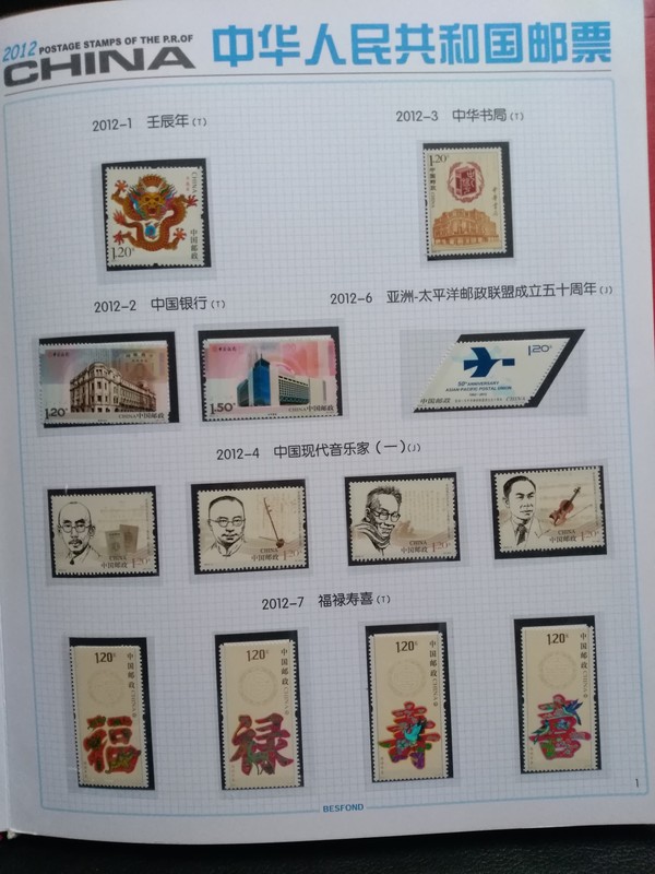 2012年中国邮票大全喜欢邮票的朋友不要错过