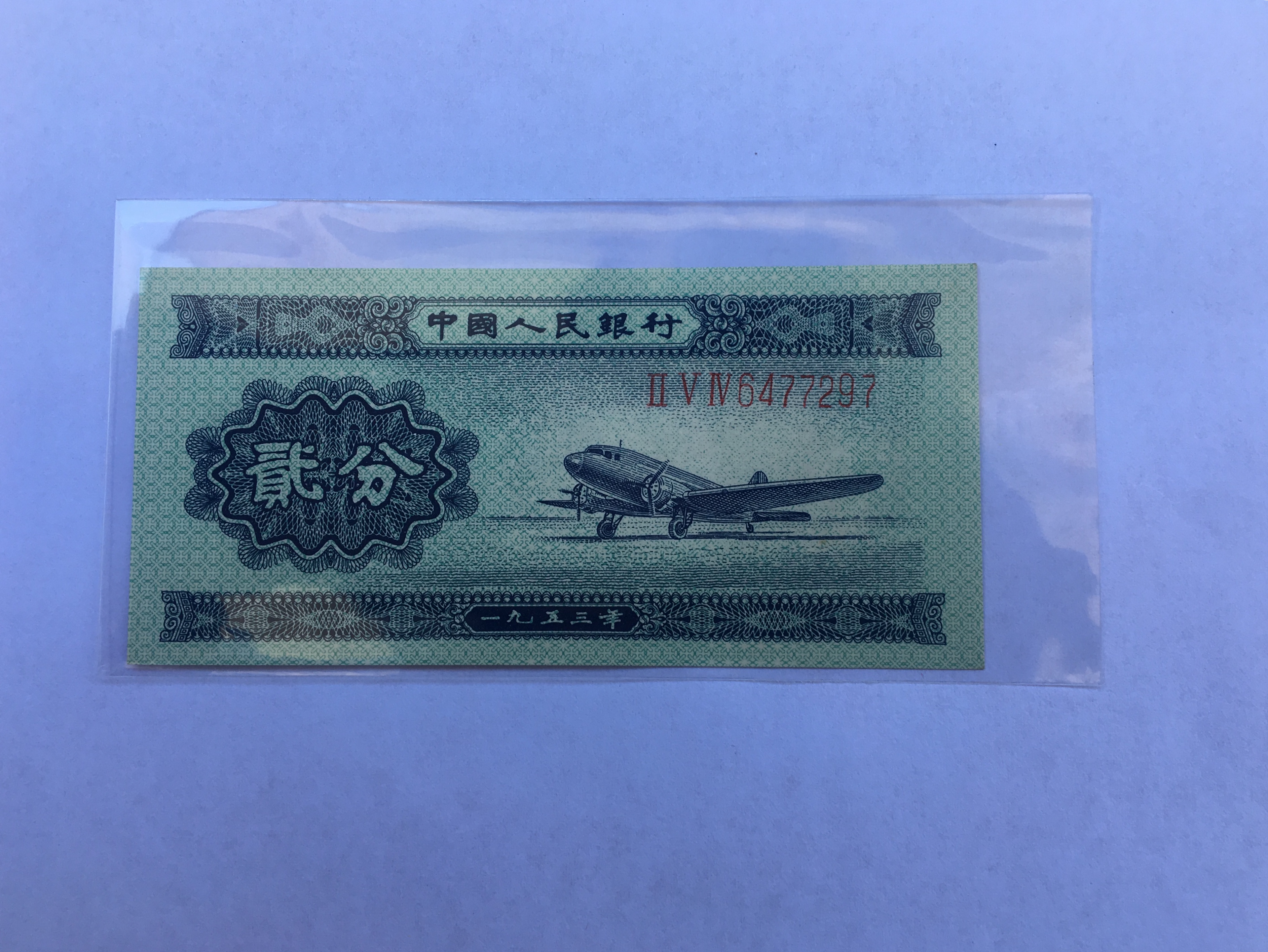 长号二分,保真全新,全品,具体